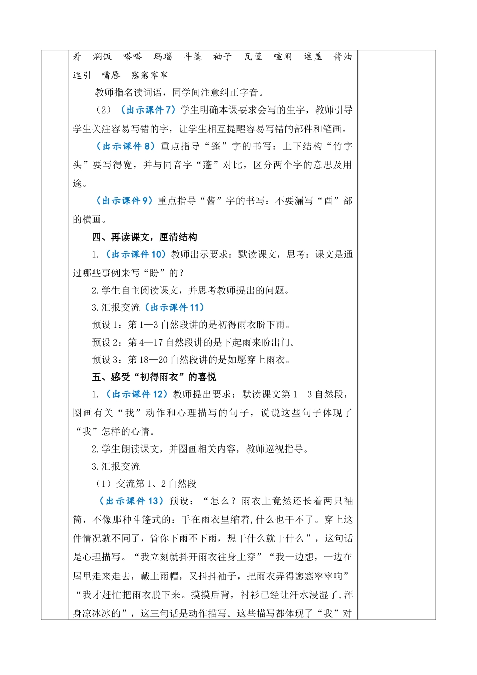24人教统编版-小学六年级上册第五单元17 盼 教案.doc_第3页