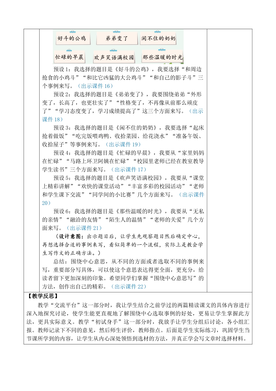 24人教统编版-小学六年级上册第五单元交流平台与初试身手 教案.doc_第3页
