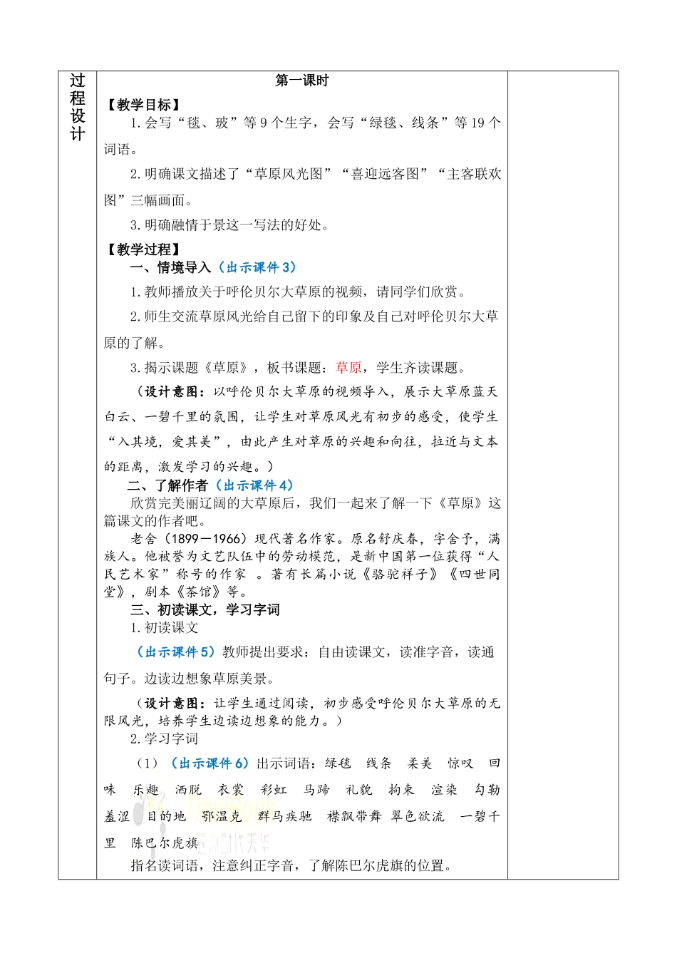 24人教统编版-小学六年级上册第一单元1 草原 教案.doc_第2页