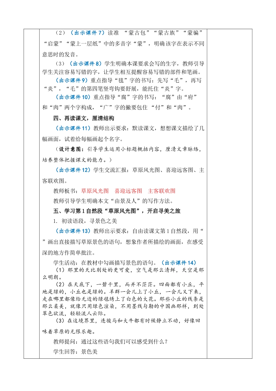 24人教统编版-小学六年级上册第一单元1 草原 教案.doc_第3页
