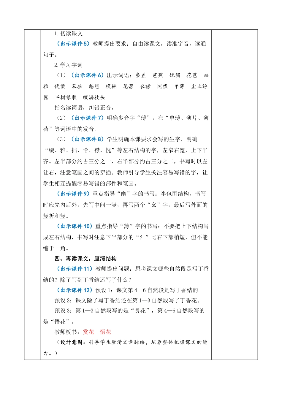 24人教统编版-小学六年级上册第一单元2 丁香结 教案.doc_第3页