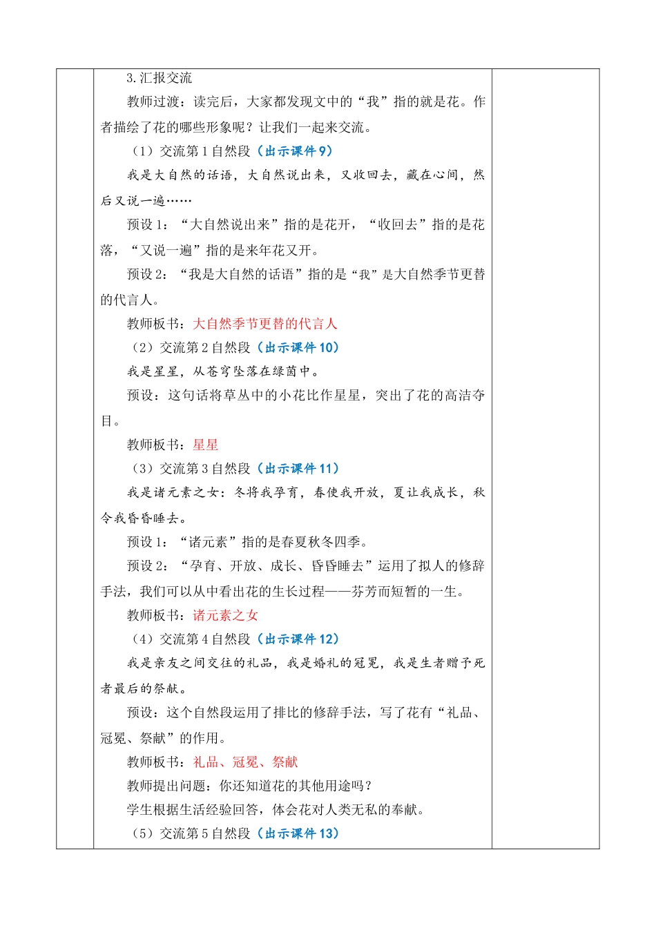 24人教统编版-小学六年级上册第一单元4 花之歌 教案.doc_第3页