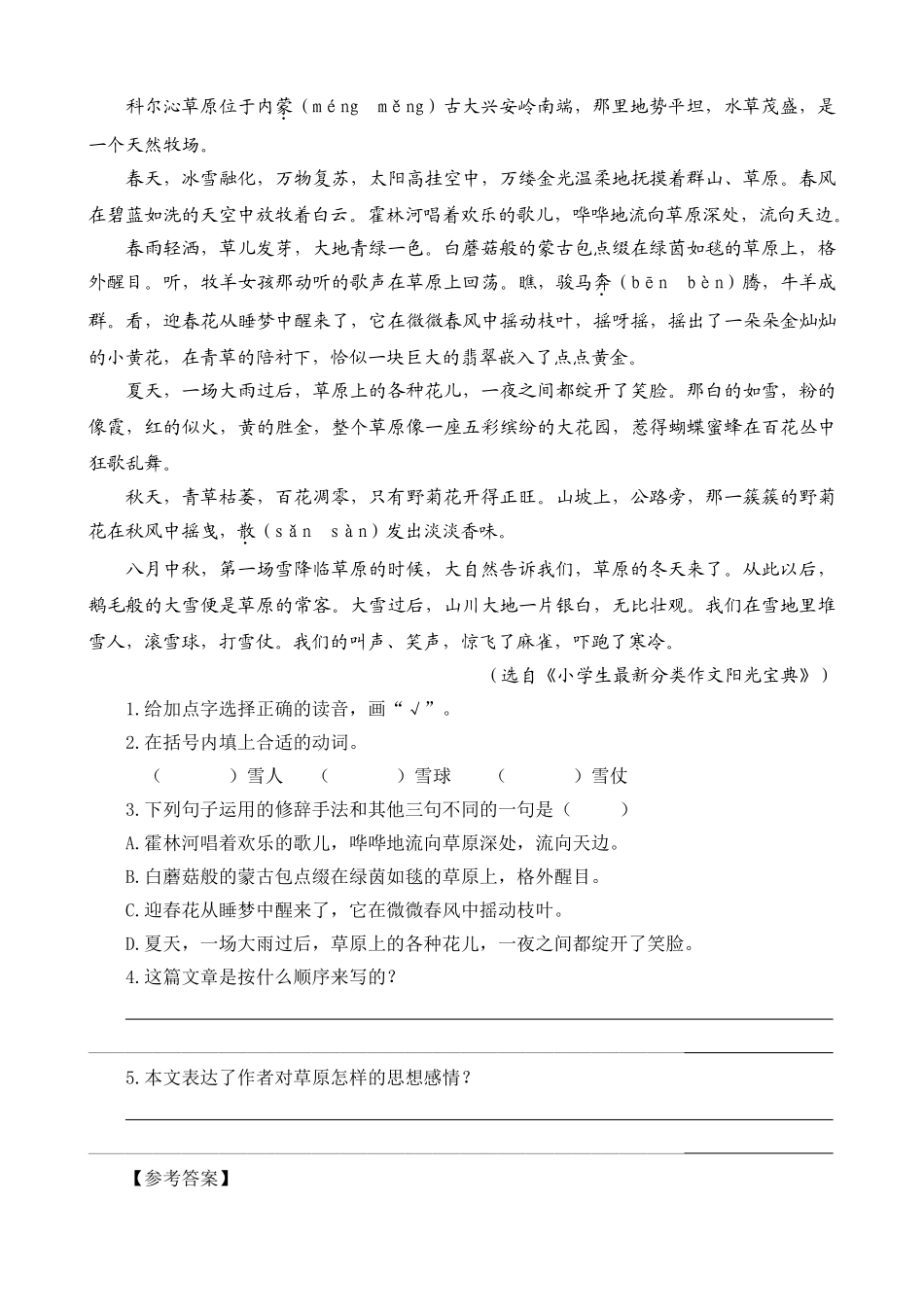 24人教统编版-小学六年级上册第一单元同步教学类文阅读-1 草原.doc_第2页