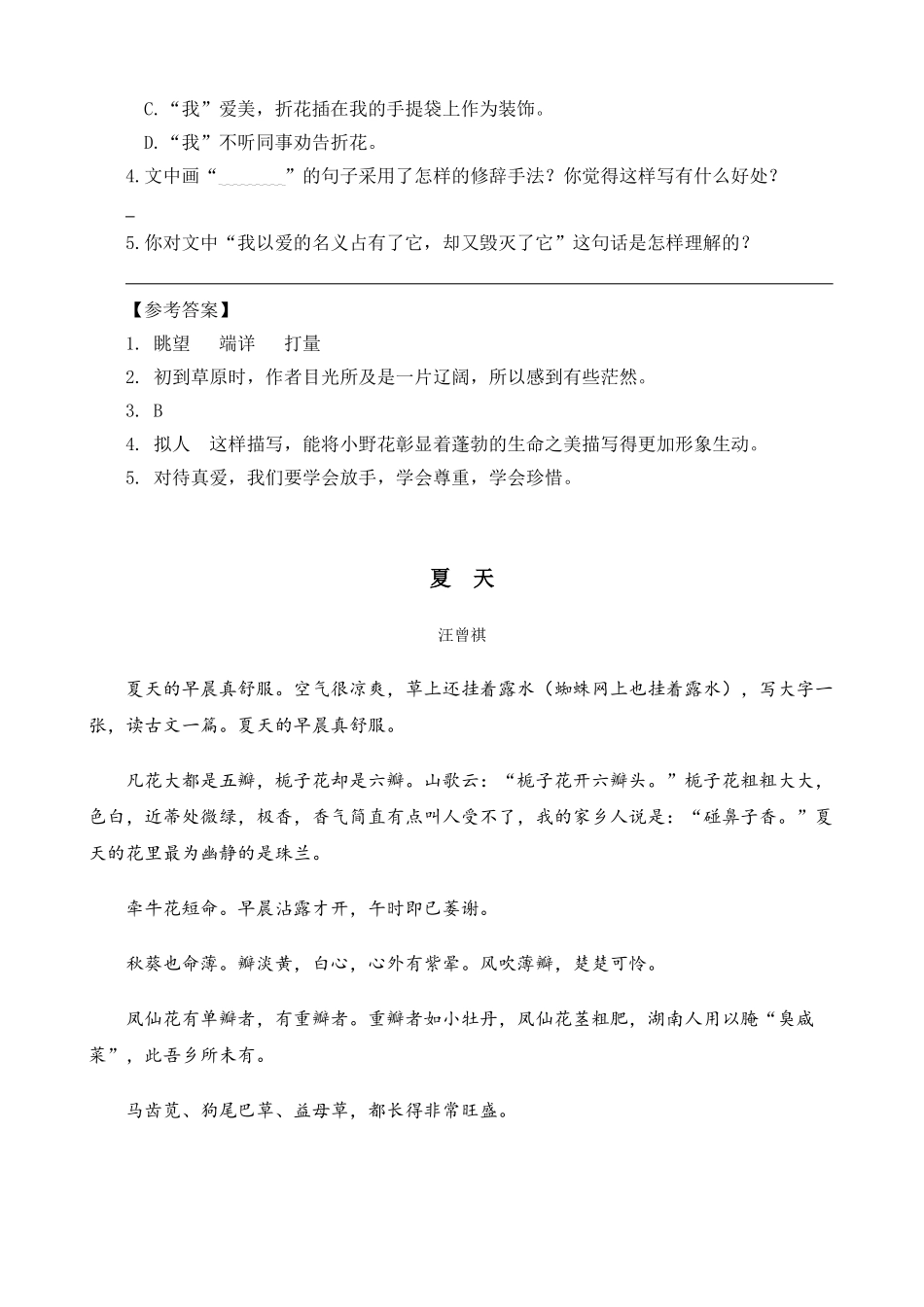 24人教统编版-小学六年级上册第一单元同步教学类文阅读-2 丁香结（1）.doc_第2页