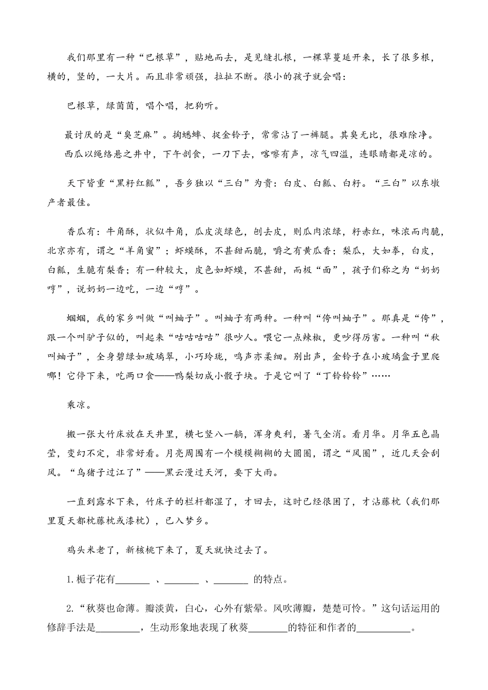 24人教统编版-小学六年级上册第一单元同步教学类文阅读-2 丁香结（1）.doc_第3页