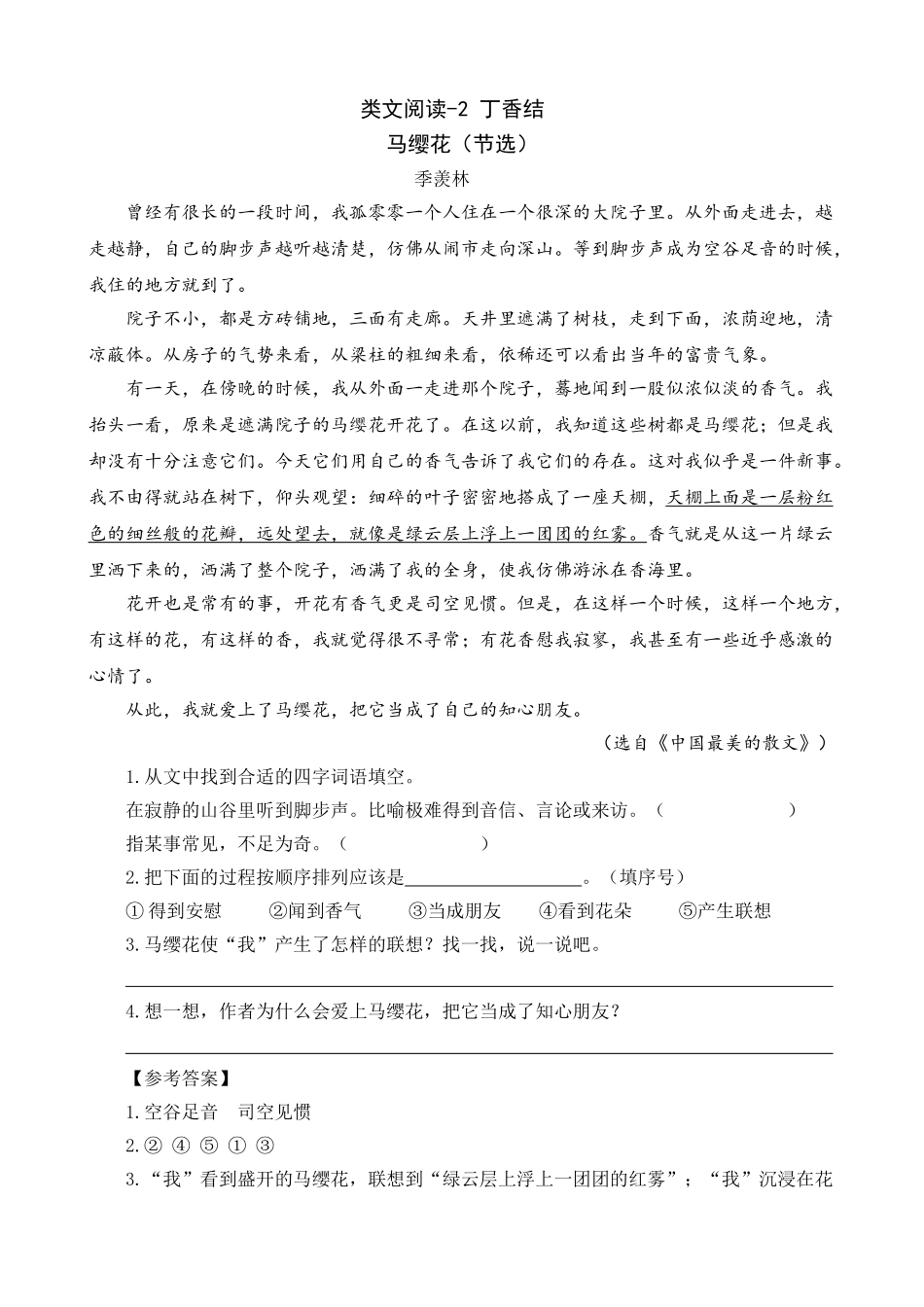 24人教统编版-小学六年级上册第一单元同步教学类文阅读-2 丁香结（2）.doc_第1页
