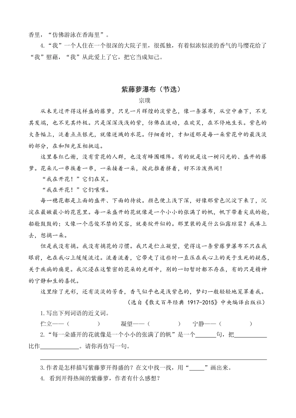 24人教统编版-小学六年级上册第一单元同步教学类文阅读-2 丁香结（2）.doc_第2页