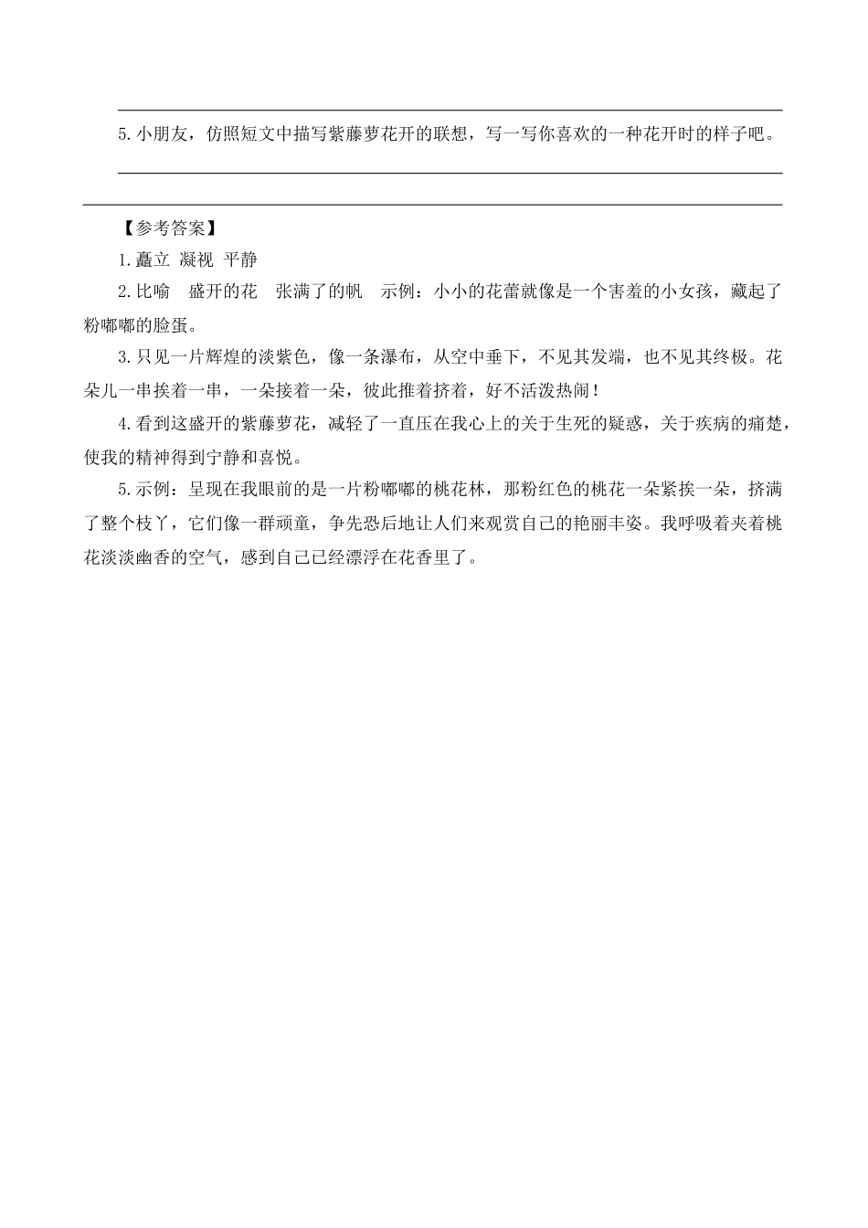 24人教统编版-小学六年级上册第一单元同步教学类文阅读-2 丁香结（2）.doc_第3页