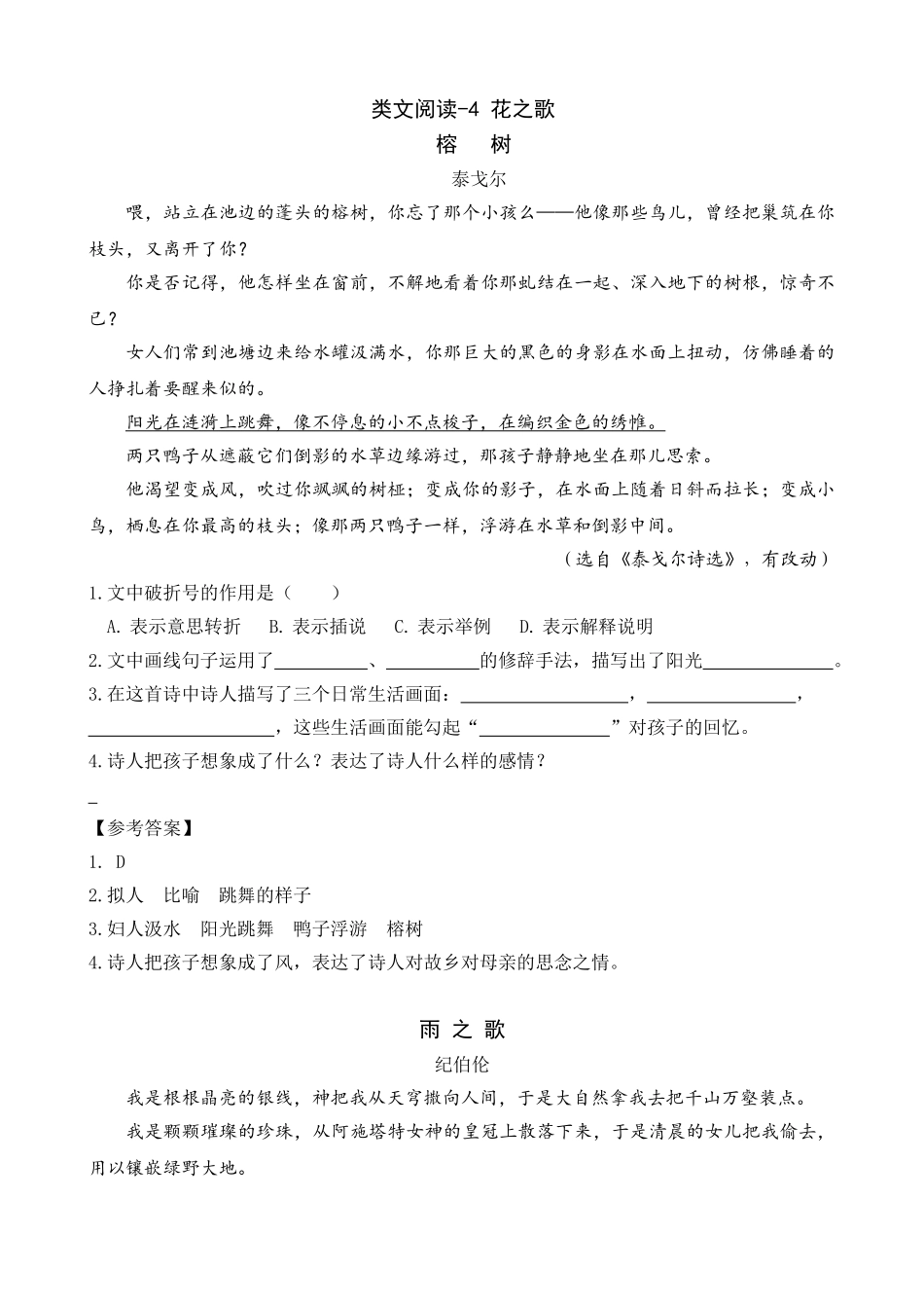 24人教统编版-小学六年级上册第一单元同步教学类文阅读-4 花之歌.doc_第1页