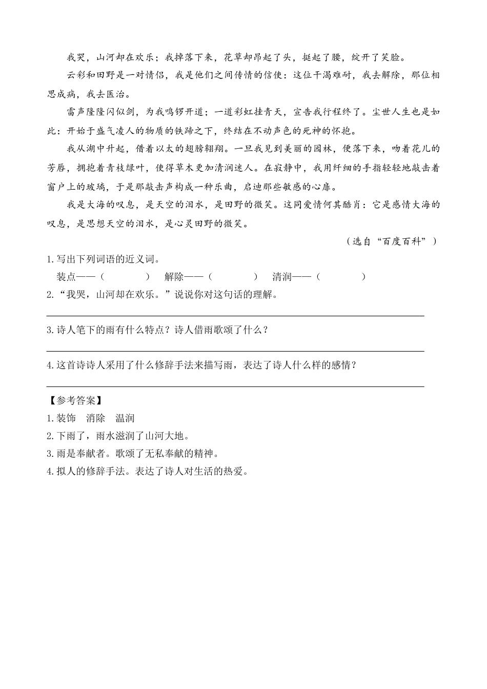 24人教统编版-小学六年级上册第一单元同步教学类文阅读-4 花之歌.doc_第2页