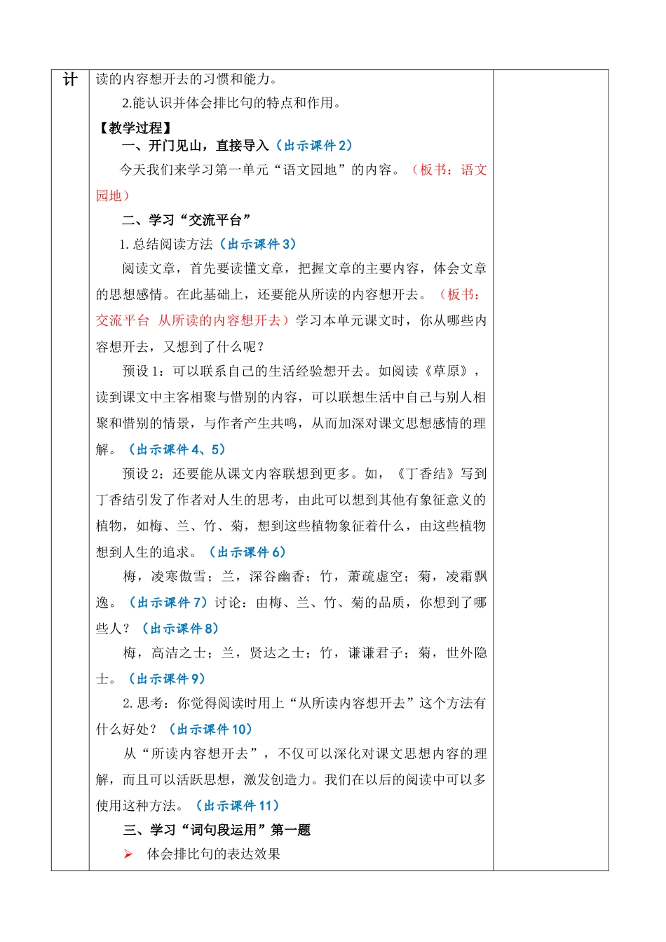 24人教统编版-小学六年级上册第一单元语文园地一 教案.doc_第2页