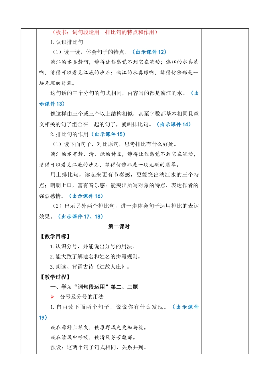 24人教统编版-小学六年级上册第一单元语文园地一 教案.doc_第3页