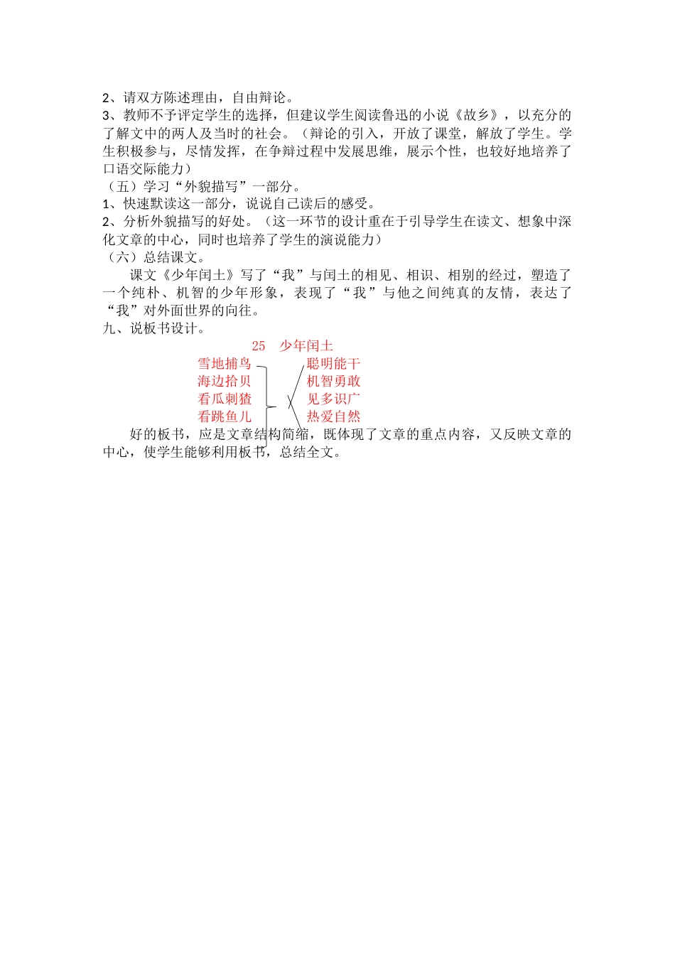 24人教统编版-小学六年级上册第八单元25 少年闰土 说课稿.docx_第3页