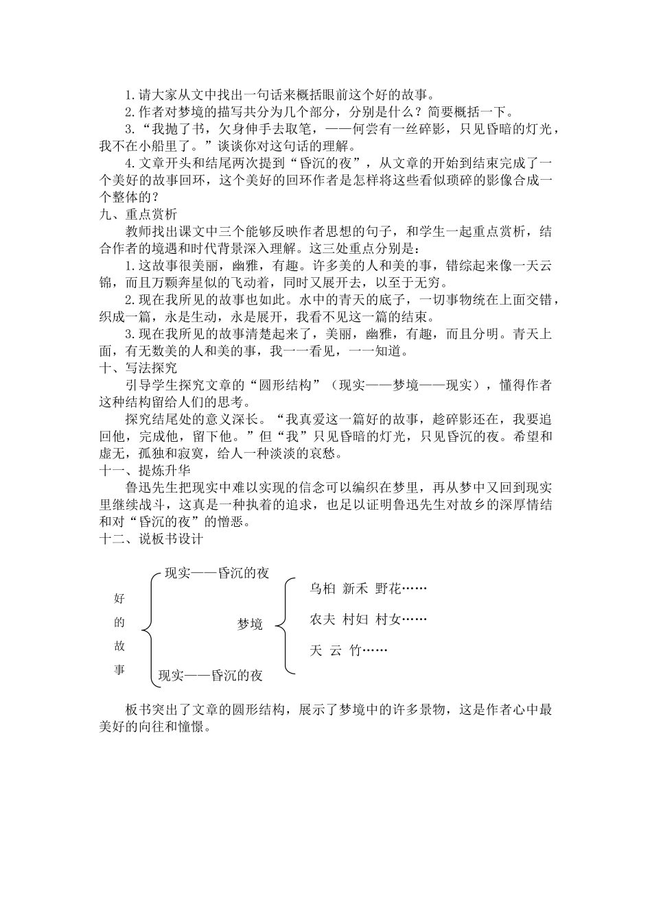 24人教统编版-小学六年级上册第八单元26 好的故事 说课稿.docx_第2页