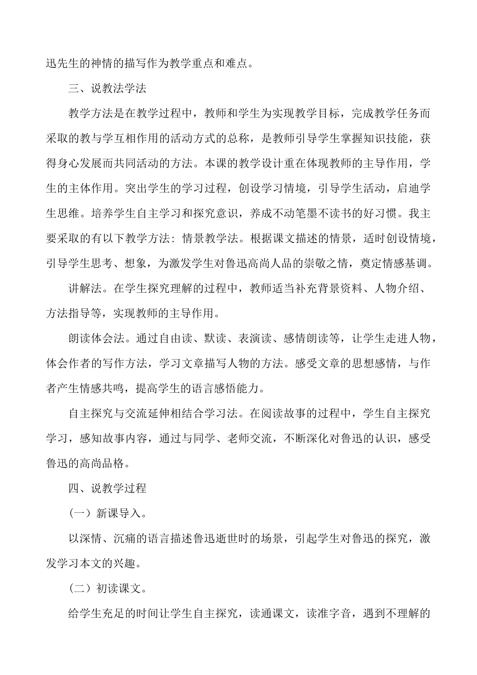 24人教统编版-小学六年级上册第八单元27 我的伯父鲁迅先生 说课稿.docx_第2页