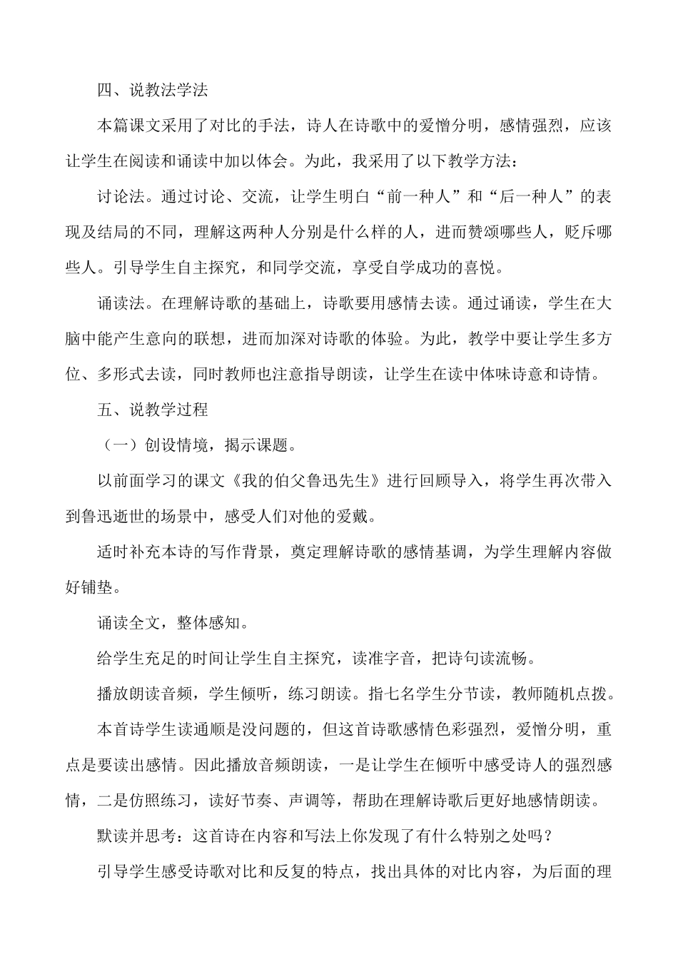 24人教统编版-小学六年级上册第八单元28 有的人——纪念鲁迅有感 说课稿.docx_第2页