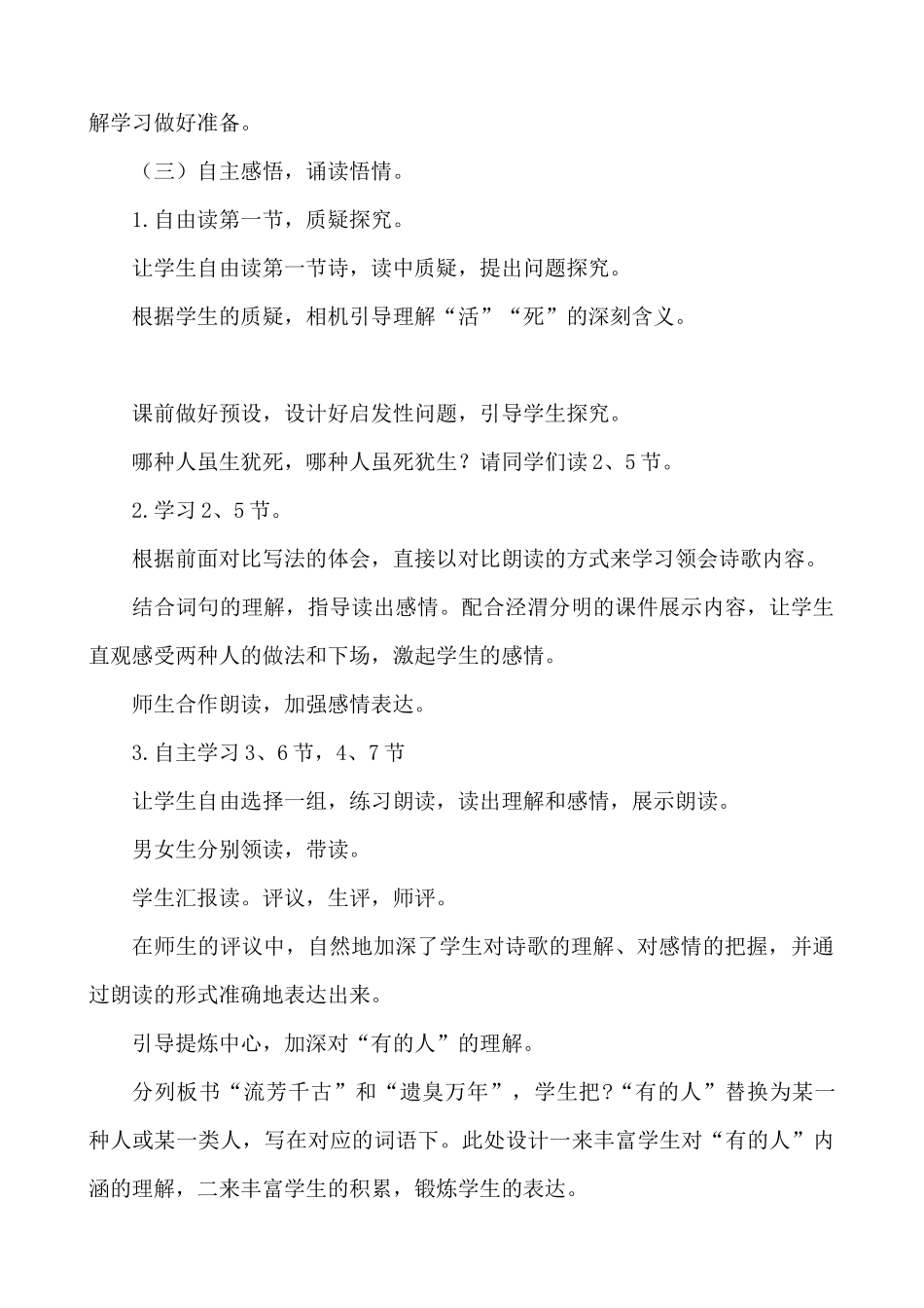 24人教统编版-小学六年级上册第八单元28 有的人——纪念鲁迅有感 说课稿.docx_第3页