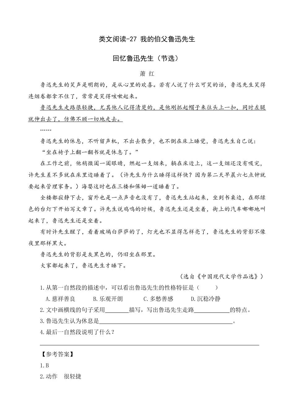 24人教统编版-小学六年级上册第八单元同步教学类文阅读-27 我的伯父鲁迅先生.docx_第1页