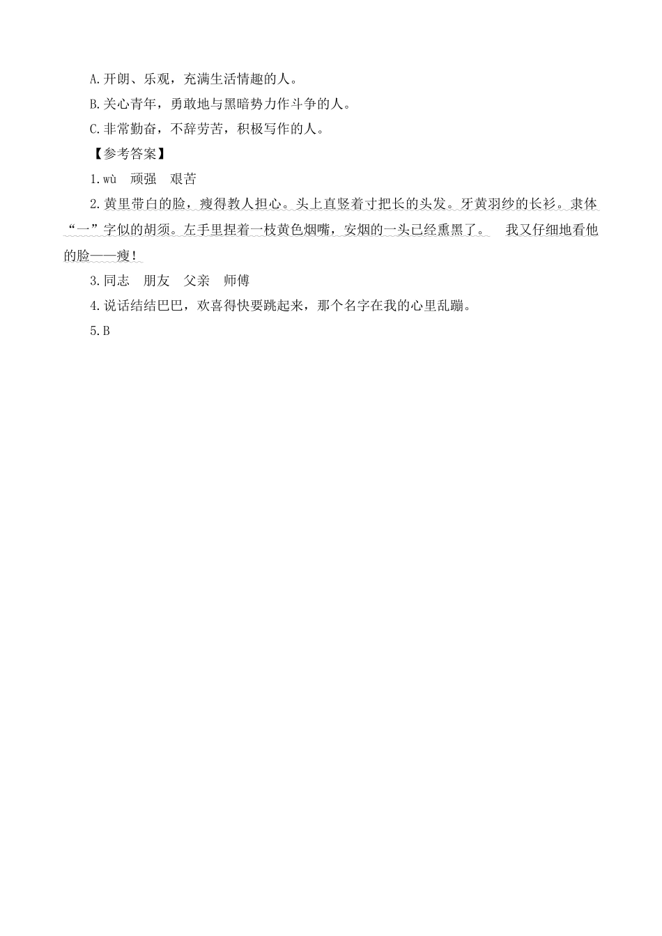 24人教统编版-小学六年级上册第八单元同步教学类文阅读-27 我的伯父鲁迅先生.docx_第3页