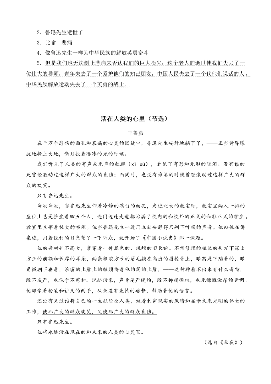 24人教统编版-小学六年级上册第八单元同步教学类文阅读-28 有的人——纪念鲁迅有感.docx_第2页