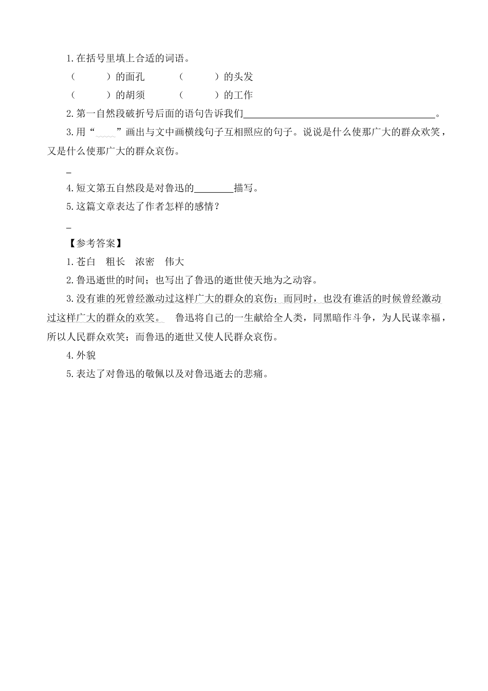 24人教统编版-小学六年级上册第八单元同步教学类文阅读-28 有的人——纪念鲁迅有感.docx_第3页