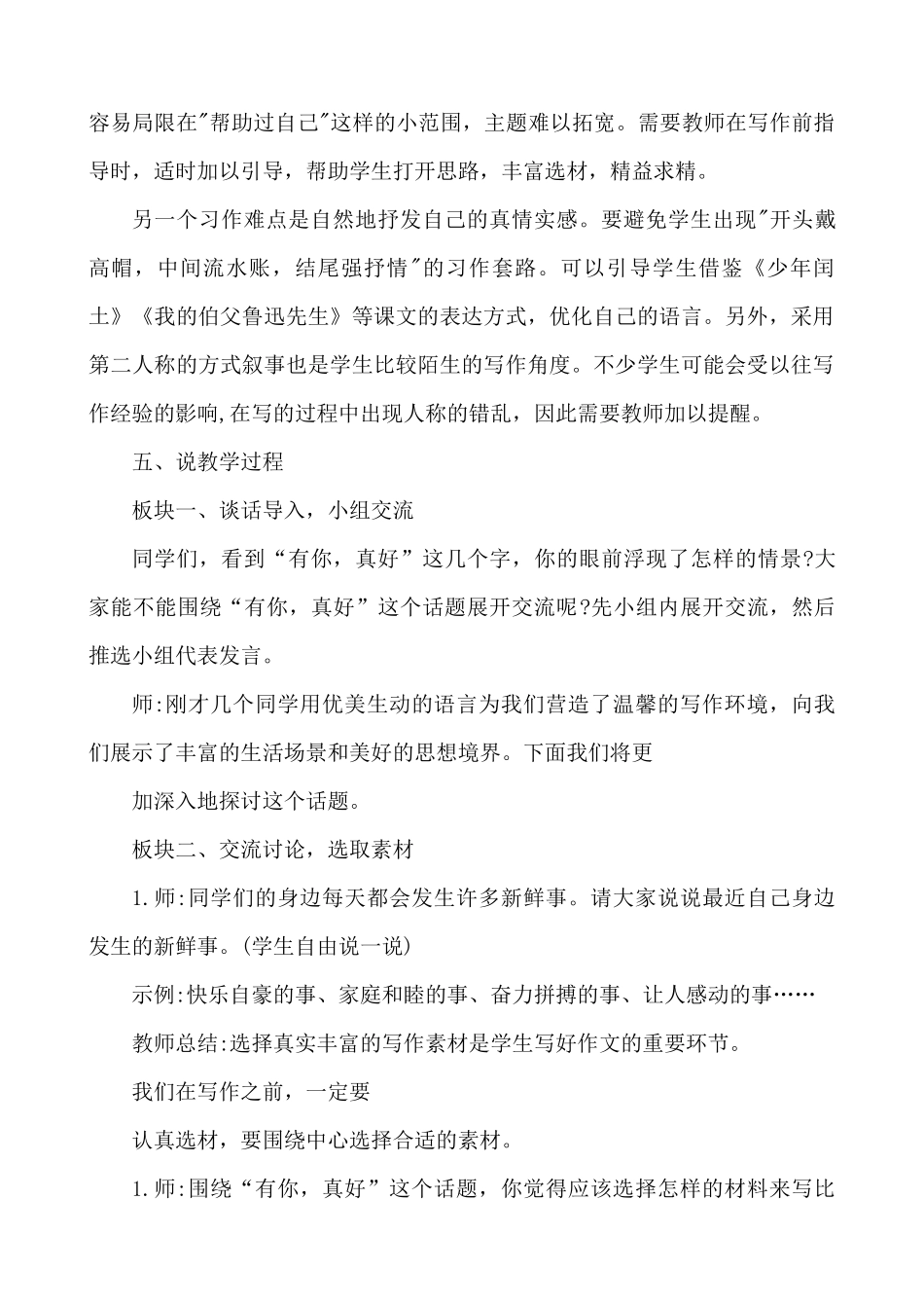 24人教统编版-小学六年级上册第八单元习作：有你，真好 说课稿.docx_第2页
