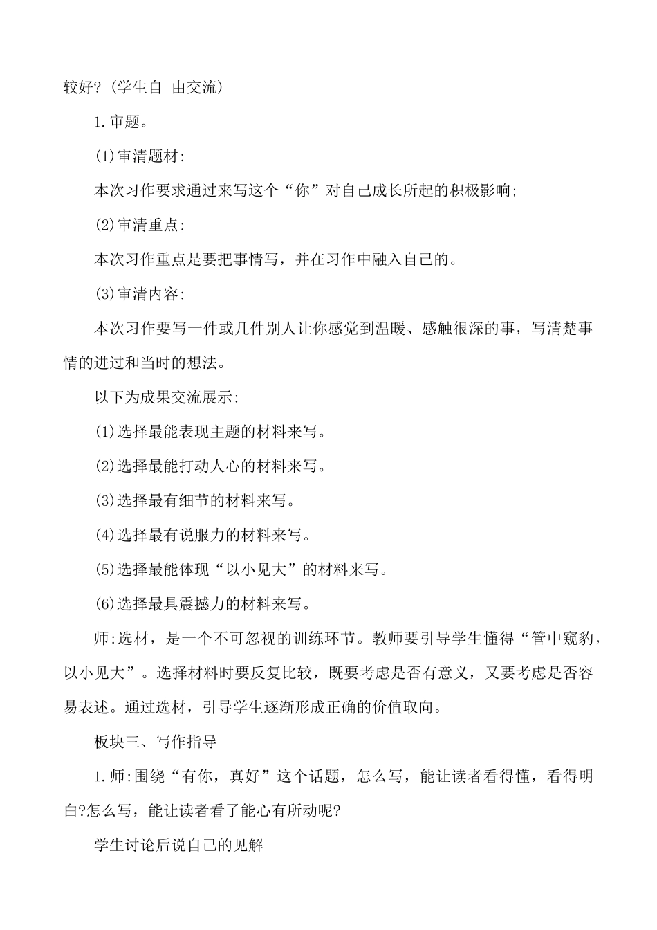 24人教统编版-小学六年级上册第八单元习作：有你，真好 说课稿.docx_第3页
