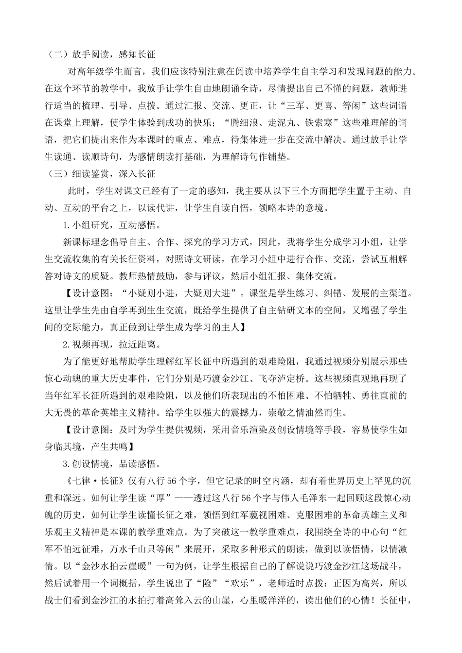 24人教统编版-小学六年级上册第二单元5 七律·长征 说课稿.docx_第2页