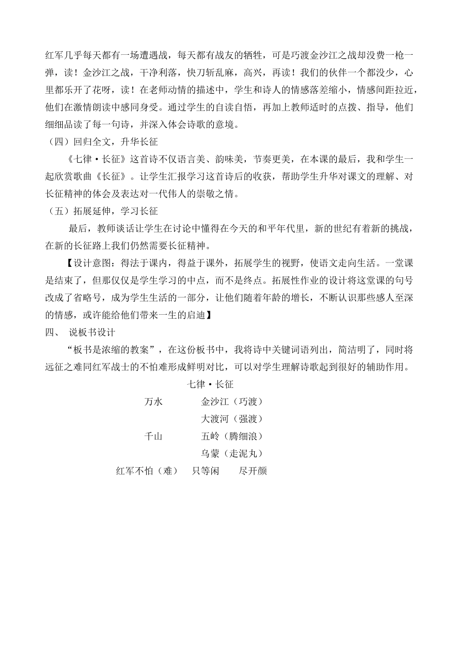 24人教统编版-小学六年级上册第二单元5 七律·长征 说课稿.docx_第3页