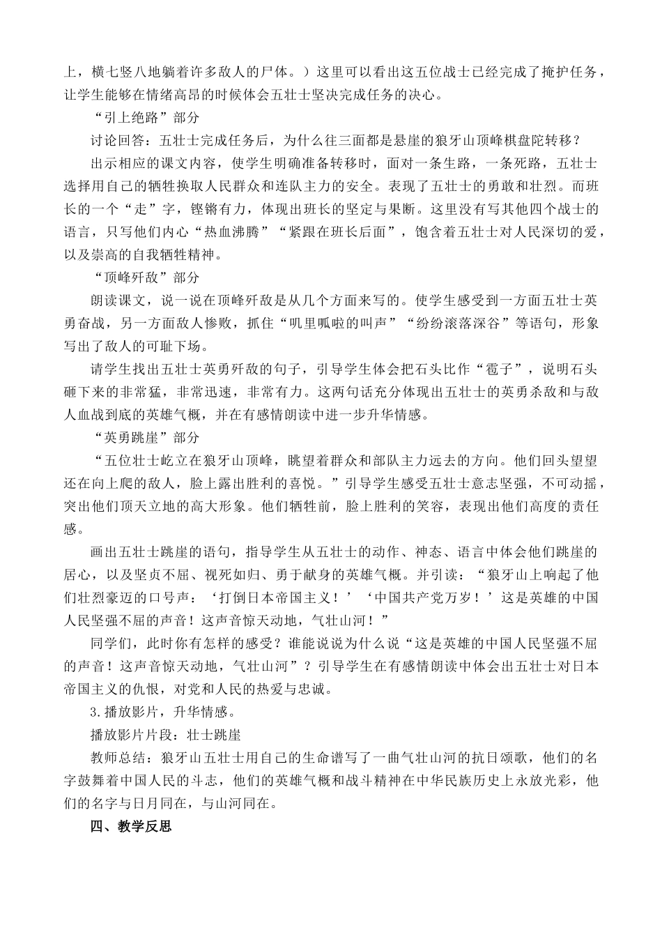 24人教统编版-小学六年级上册第二单元6 狼牙山五壮士 说课稿.docx_第3页