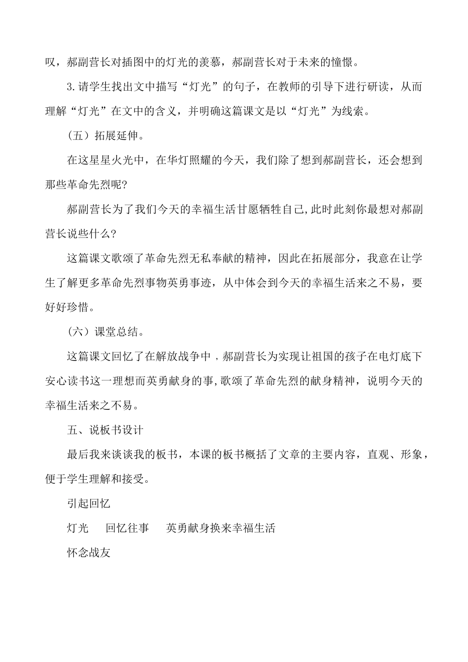 24人教统编版-小学六年级上册第二单元8 灯光 说课稿.docx_第3页