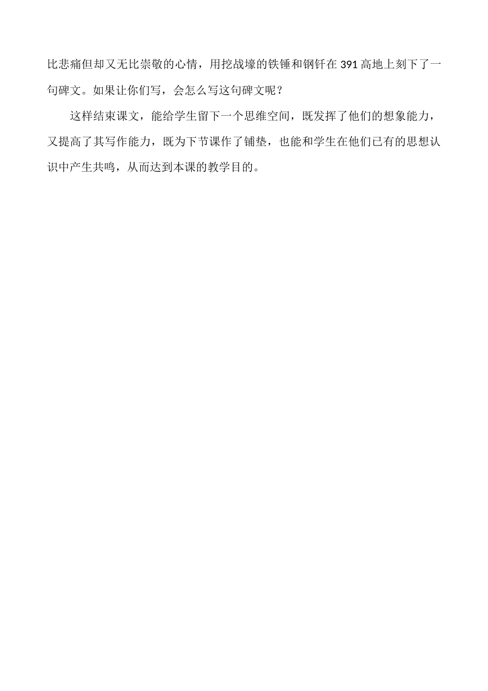 24人教统编版-小学六年级上册第二单元9 我的战友邱少云 说课稿.docx_第3页