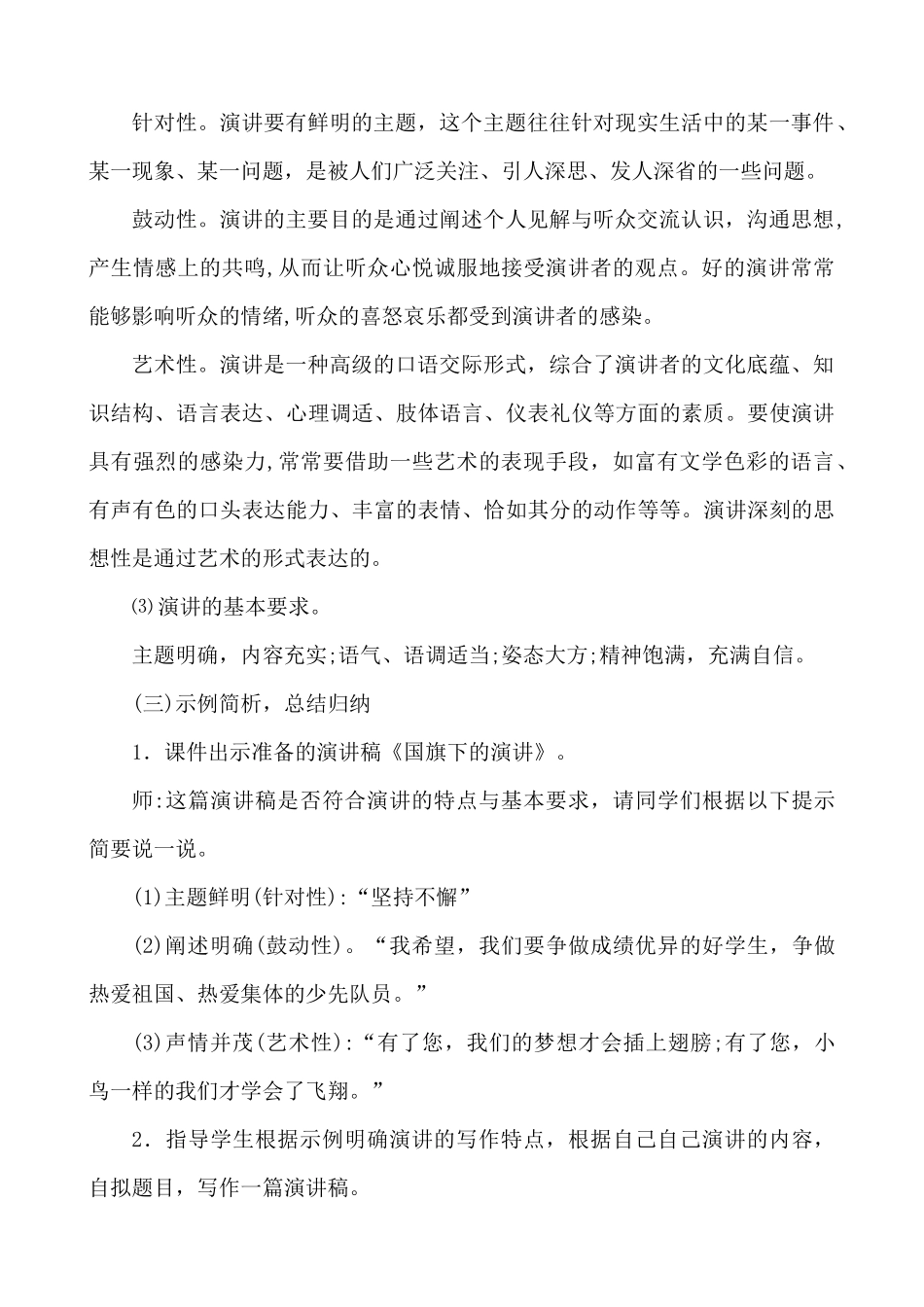 24人教统编版-小学六年级上册第二单元口语交际：演讲 说课稿.docx_第3页