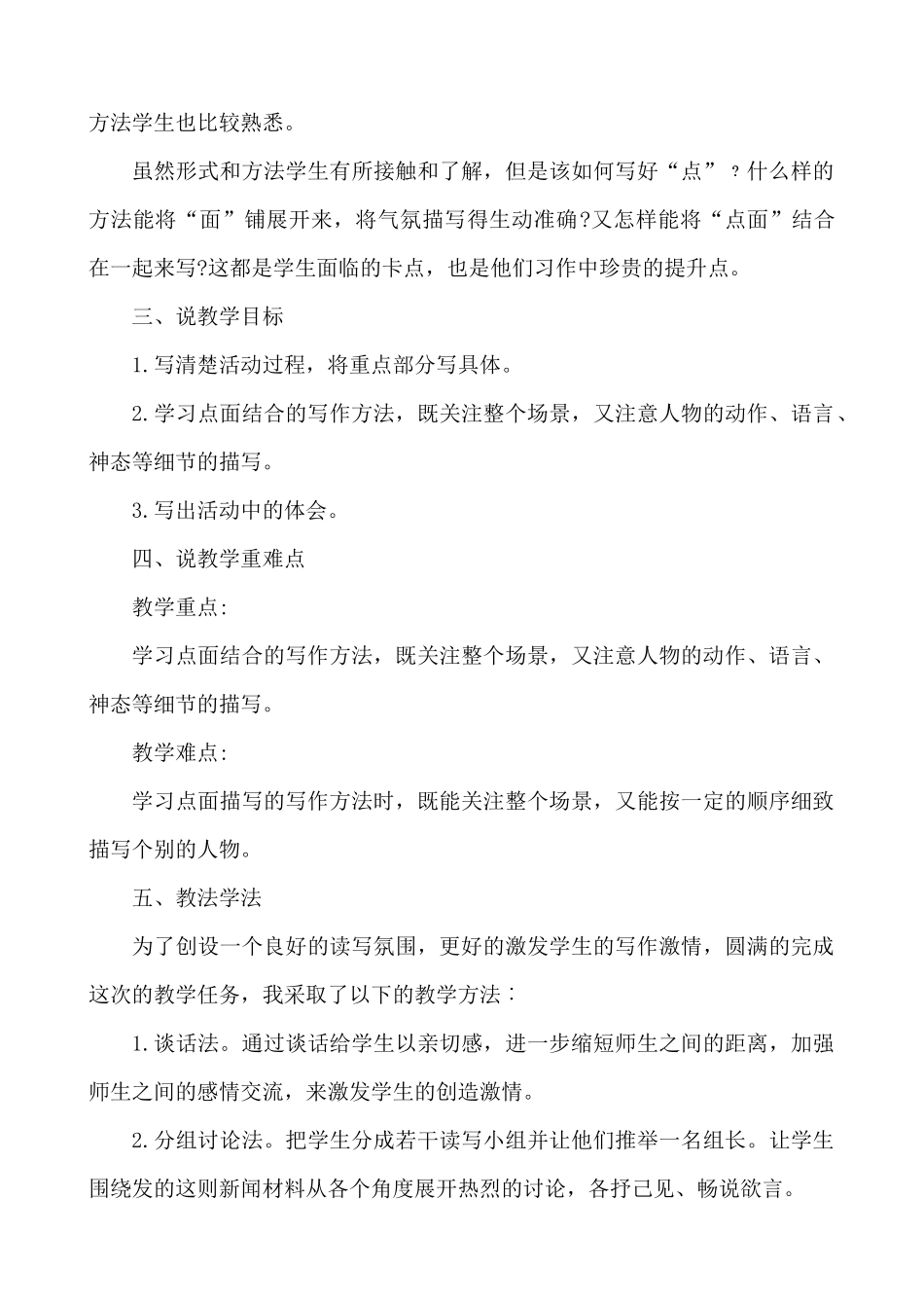 24人教统编版-小学六年级上册第二单元习作：多彩的活动 说课稿.docx_第2页