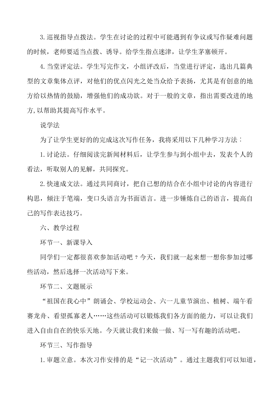 24人教统编版-小学六年级上册第二单元习作：多彩的活动 说课稿.docx_第3页