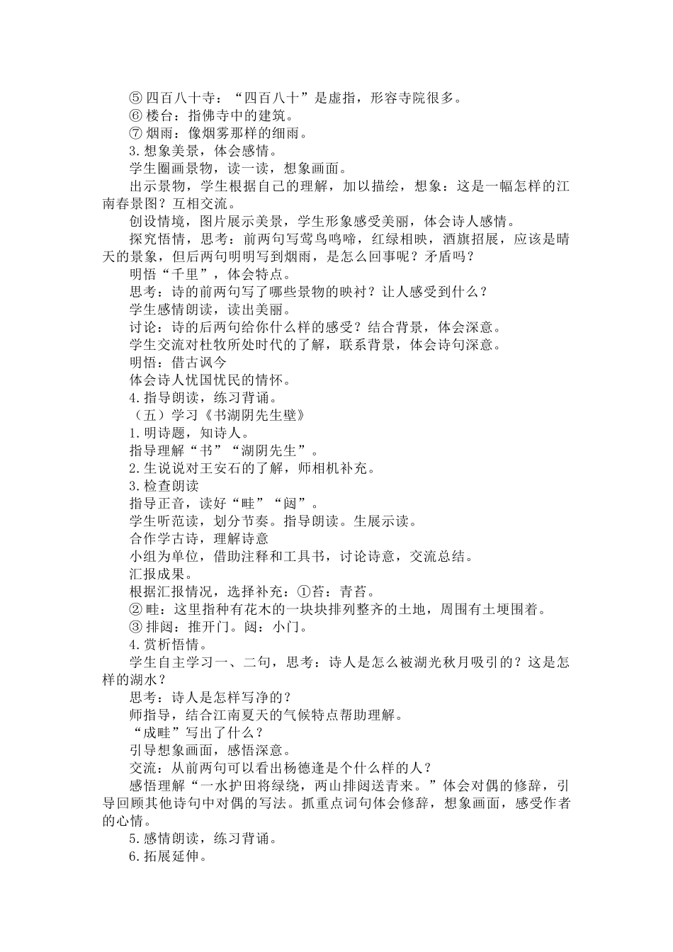 24人教统编版-小学六年级上册第六单元18 古诗三首 说课稿.docx_第3页