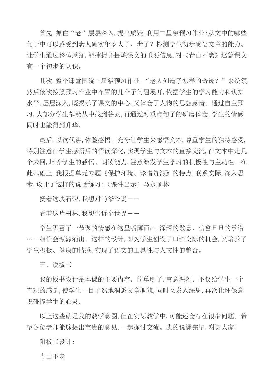 24人教统编版-小学六年级上册第六单元20 青山不老 说课稿.docx_第3页