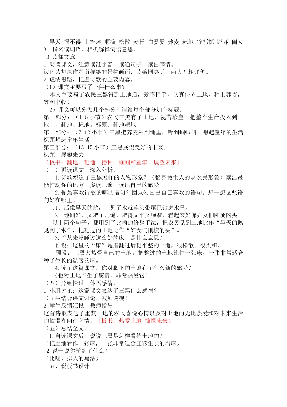 24人教统编版-小学六年级上册第六单元21 三黑和土地 说课稿.docx_第2页