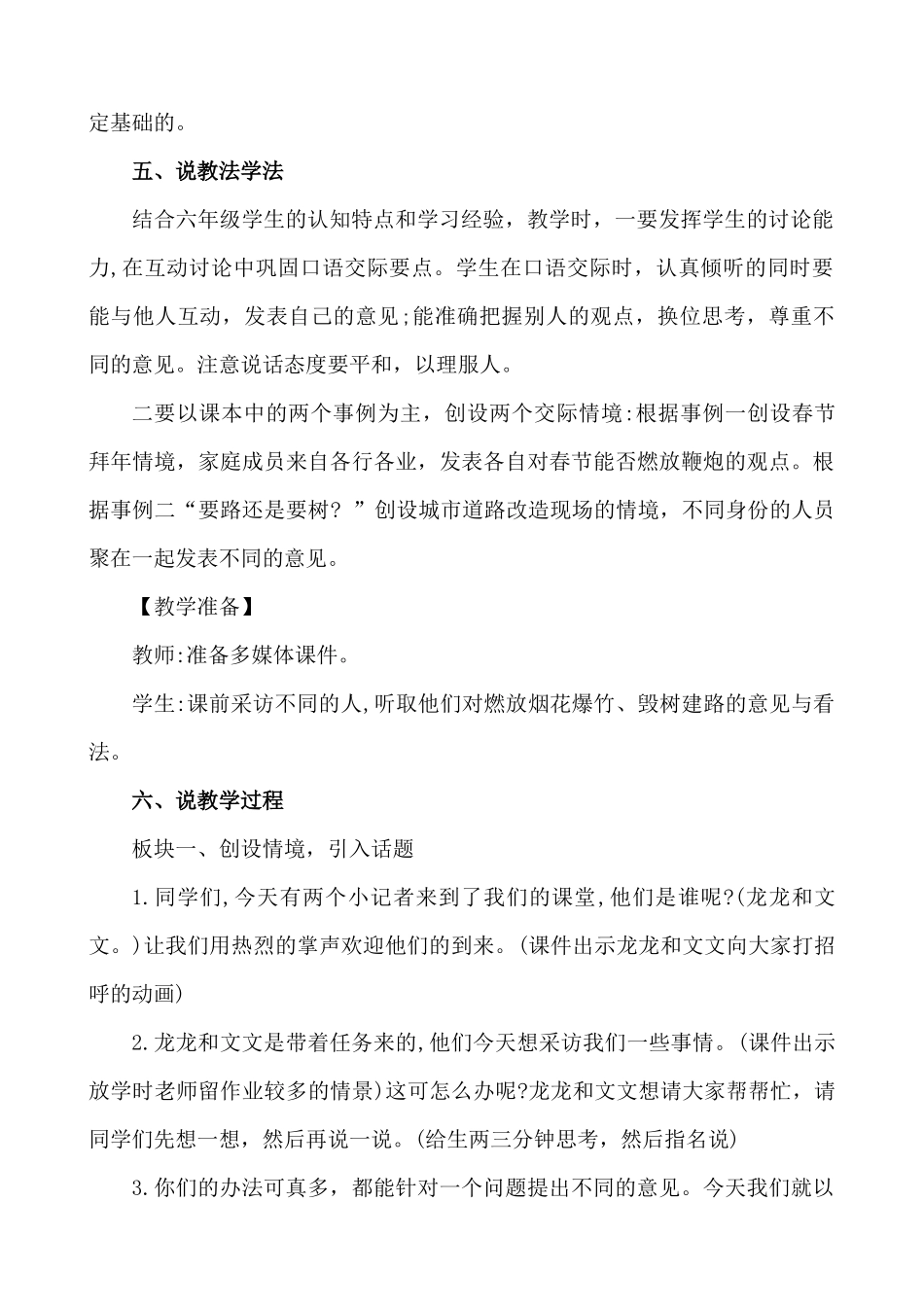 24人教统编版-小学六年级上册第六单元口语交际：意见不同怎么办 说课稿.docx_第2页