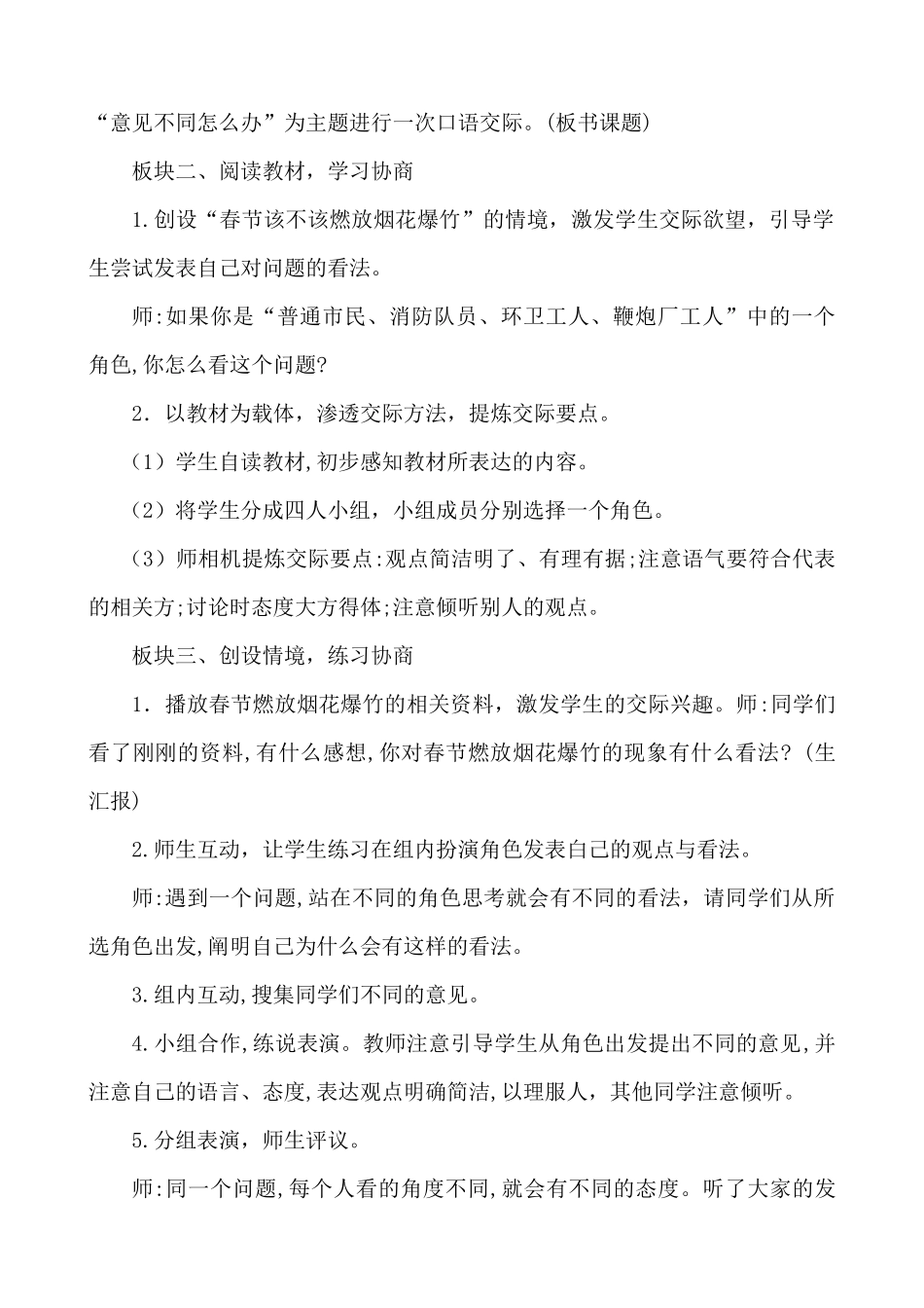 24人教统编版-小学六年级上册第六单元口语交际：意见不同怎么办 说课稿.docx_第3页