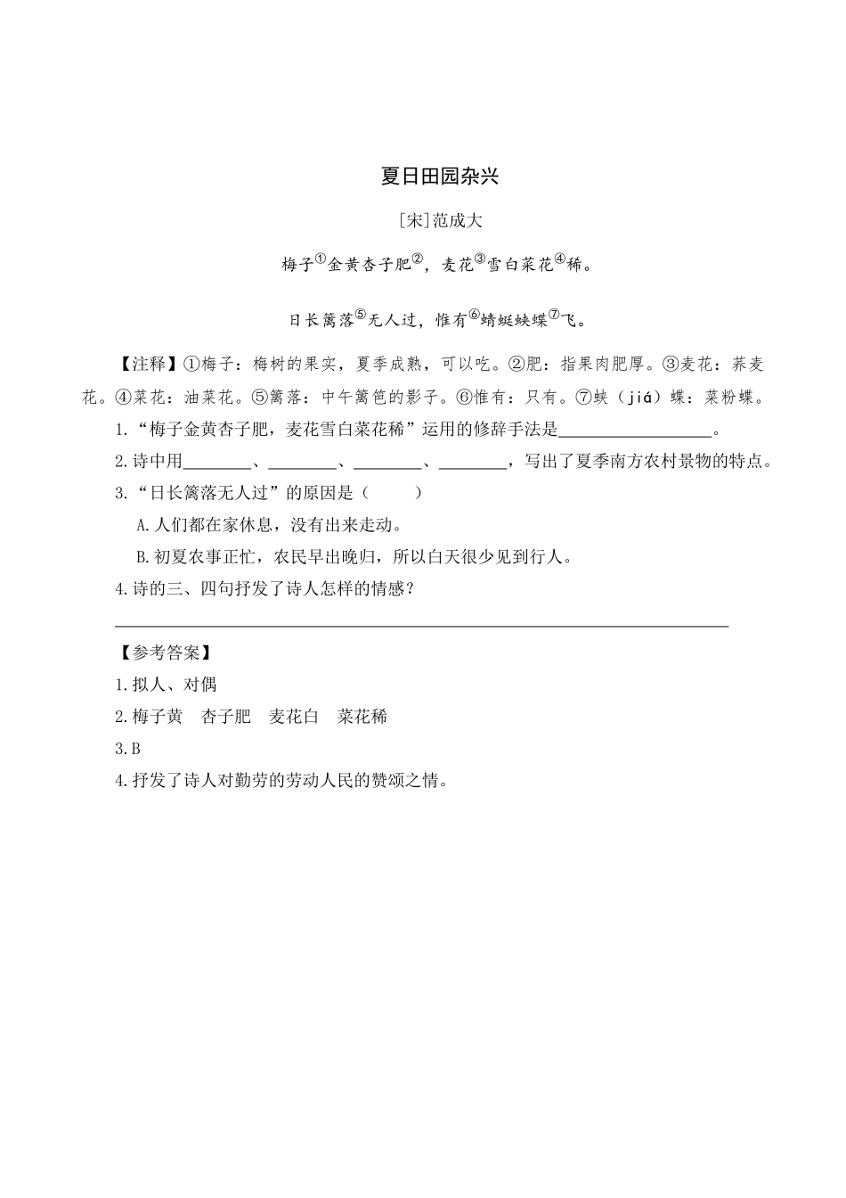 24人教统编版-小学六年级上册第六单元同步教学类文阅读-18 古诗三首.docx_第2页