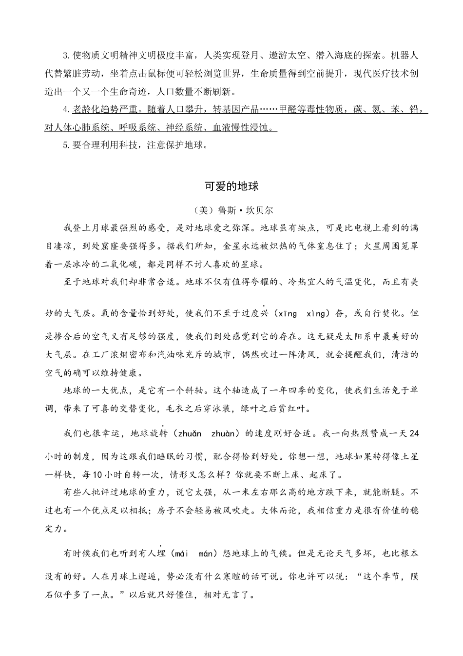 24人教统编版-小学六年级上册第六单元同步教学类文阅读-19 只有一个地球.docx_第2页