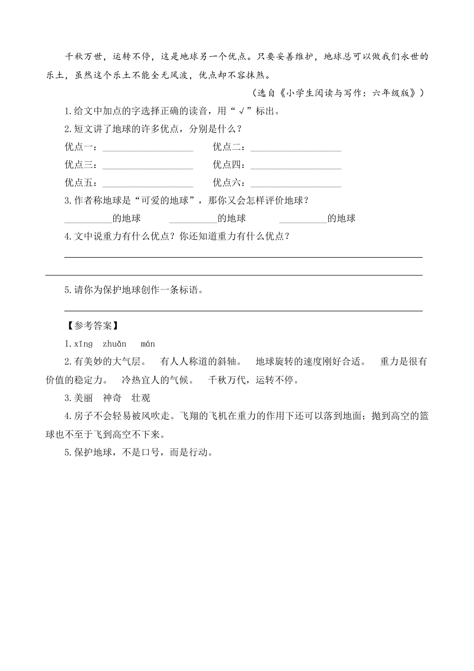 24人教统编版-小学六年级上册第六单元同步教学类文阅读-19 只有一个地球.docx_第3页
