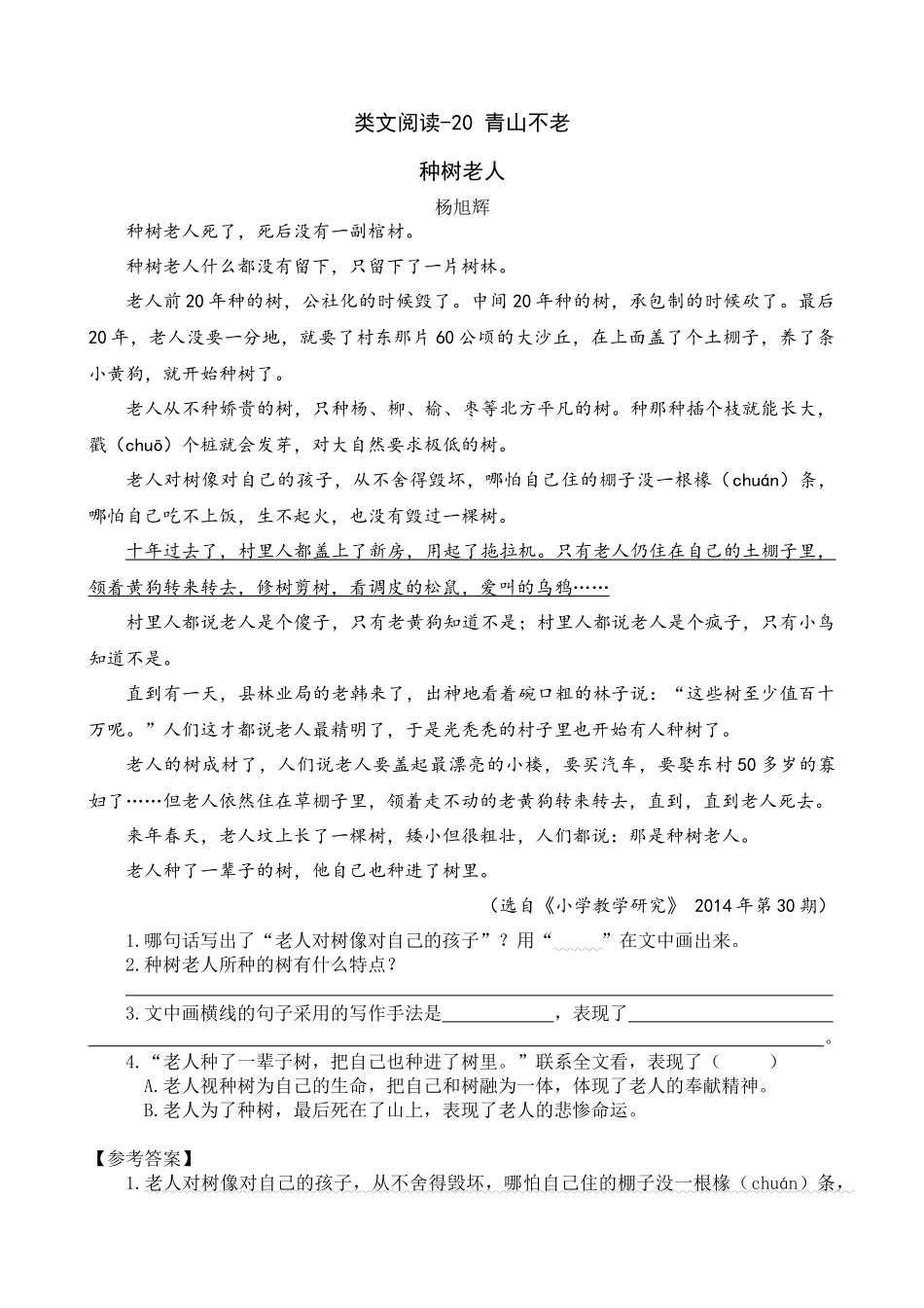 24人教统编版-小学六年级上册第六单元同步教学类文阅读-20 青山不老.docx_第1页
