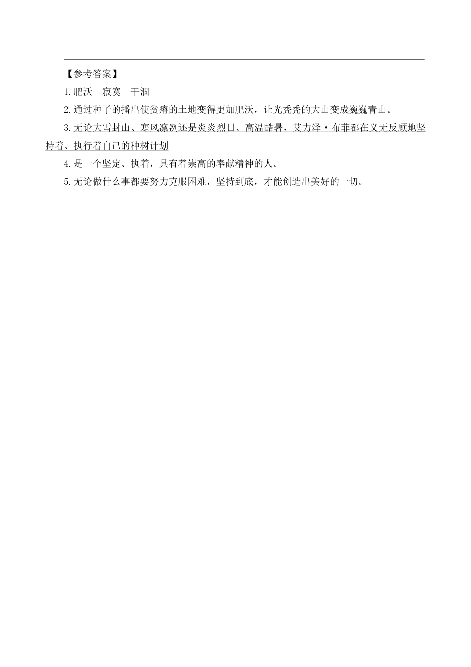 24人教统编版-小学六年级上册第六单元同步教学类文阅读-20 青山不老.docx_第3页