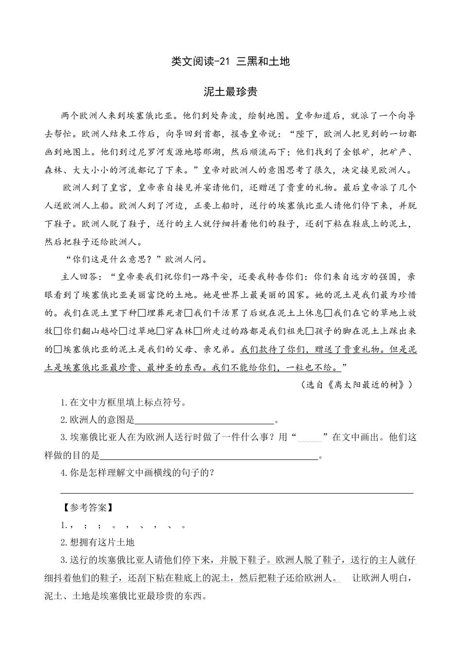 24人教统编版-小学六年级上册第六单元同步教学类文阅读-21 三黑和土地（1）.docx_第1页