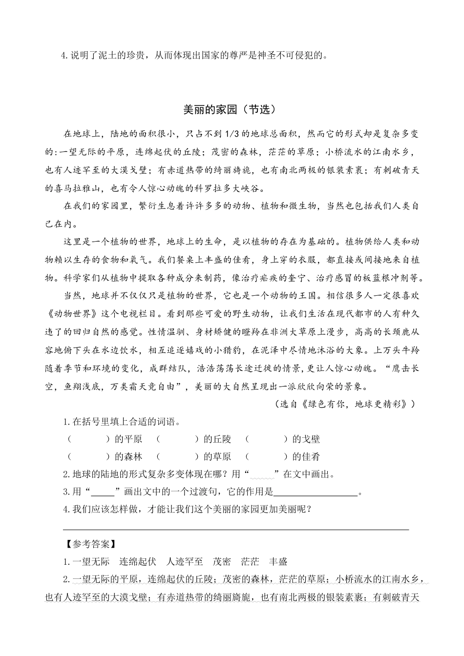 24人教统编版-小学六年级上册第六单元同步教学类文阅读-21 三黑和土地（1）.docx_第2页