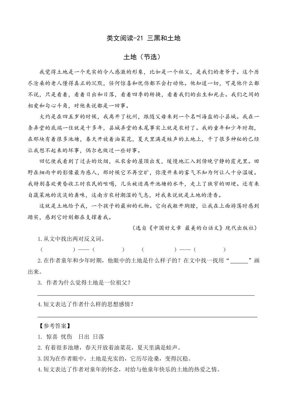24人教统编版-小学六年级上册第六单元同步教学类文阅读-21 三黑和土地（2）.docx_第1页