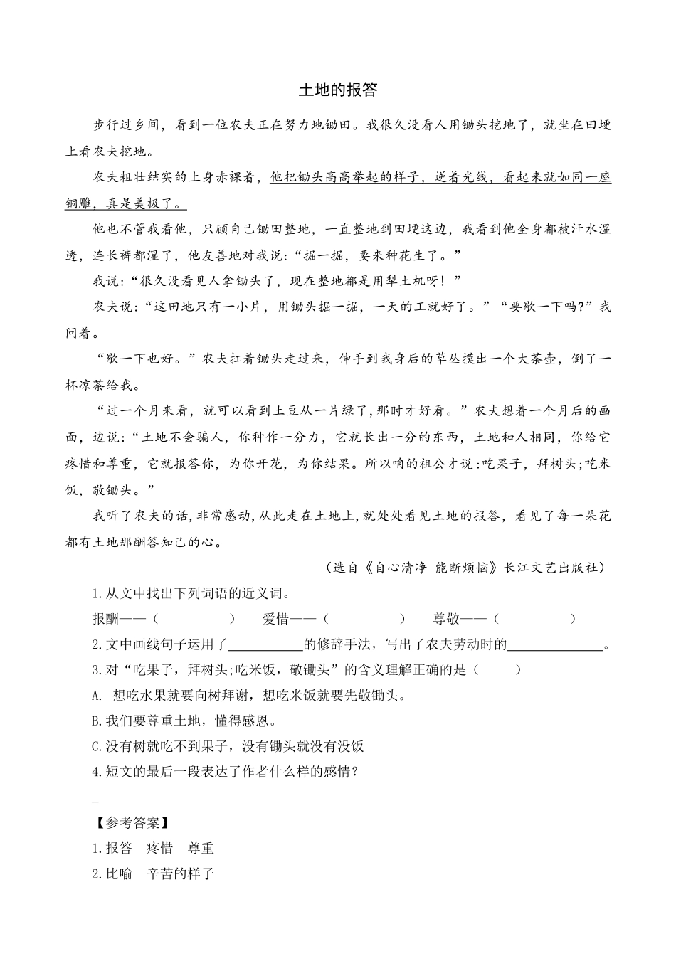 24人教统编版-小学六年级上册第六单元同步教学类文阅读-21 三黑和土地（2）.docx_第2页