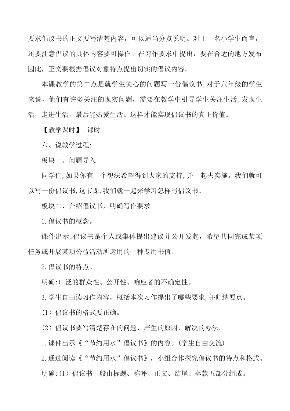 24人教统编版-小学六年级上册第六单元习作：学写倡议书 说课稿.docx_第2页